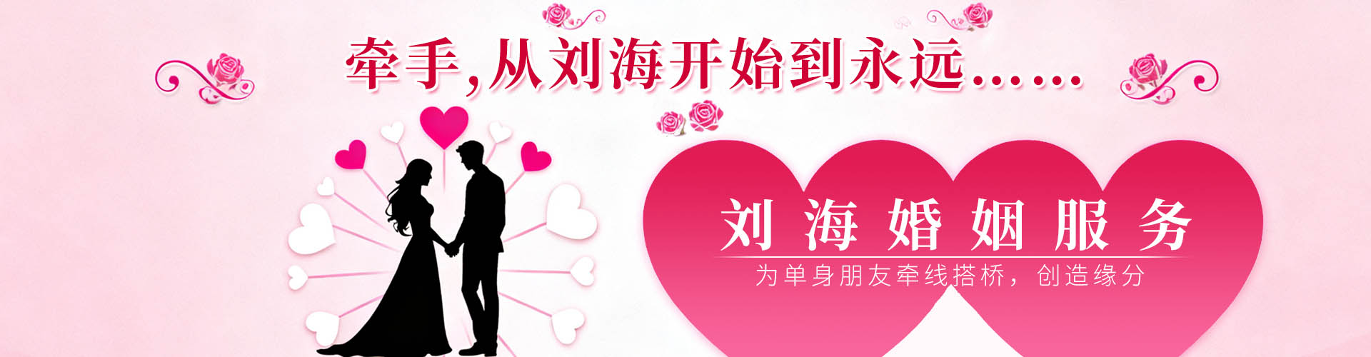 吉安刘海婚姻服务有限公司【官网】  