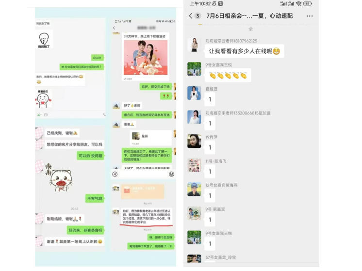 2025年7月6日冰爽一夏，心动速配——7月6日线上相亲会